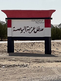 Skyline of Eizbat al-Busa
