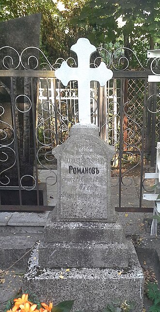 Fayl:Могила Романова Михаила Яковлевича (Одесса).jpg
