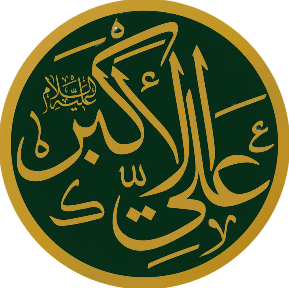 Fayl:Ali Akbar bin Al-Hussein.png