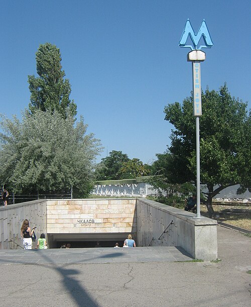 Fayl:Chkalovskaya metro.jpg