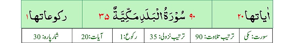 Fayl:Title Sura 090 Al-Balad.jpg