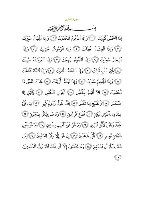 Fayl:Sura81.pdf
