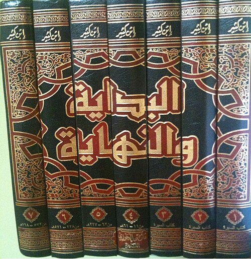 Al-bidoya val-nihoya
