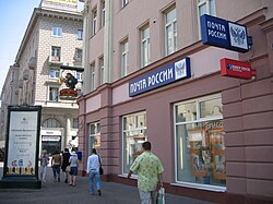 Moskvadagi Arbatdagi pochta bo'limi