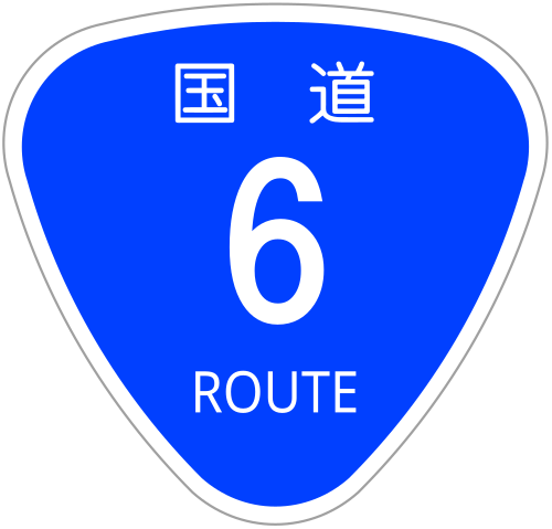 Fayl:Japanese National Route Sign 0006.svg