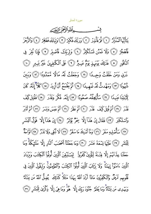 Fayl:Sura74.pdf