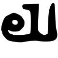 Fayl:Gupta allahabad y.svg