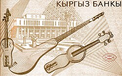 Qirg‘izistonning 1 somlik banknotining orqa tomonida tasvirlangan an’anaviy musiqiy asboblar