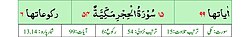 Qurʼon nusxalaridan biridagi Hijr surasi sarlavhasi. Yuqorida oʻngdan: 1. Oyati 99, 2. Markazda qizil rangda sura tartib raqami 15, qora rangda - Hijr surasi va Makkiy, qizil rangda nozil boʻlgan tartibi - 54, 3. Rukuʼsi soni - 6; Pastda oʻngdan: 1. Sura:Makkiy, 2. Tilovat tartibi:15, 3. Nozil boʻlish tartibi:54, 4. Rukuʼsi:6, 5. Oyati:99, 6. Porasi (Juzi):14 deb koʻrsatilgan.
