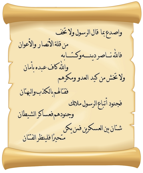 Fayl:أبيات من نونية ابن القيم.png