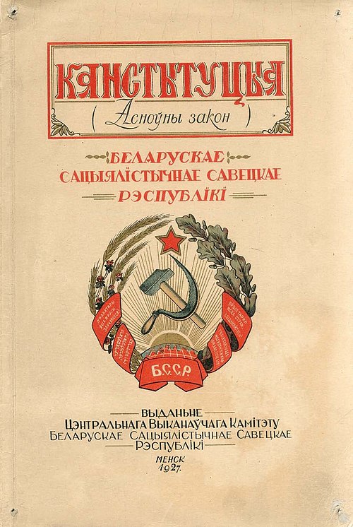 Fayl:Constitution of Belarus1927.jpg