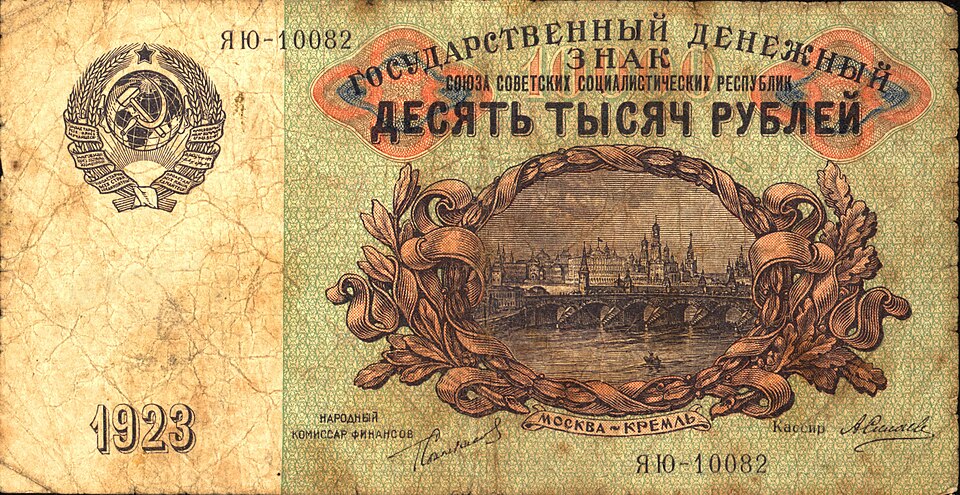 Fayl:10000roubles1923b.jpg