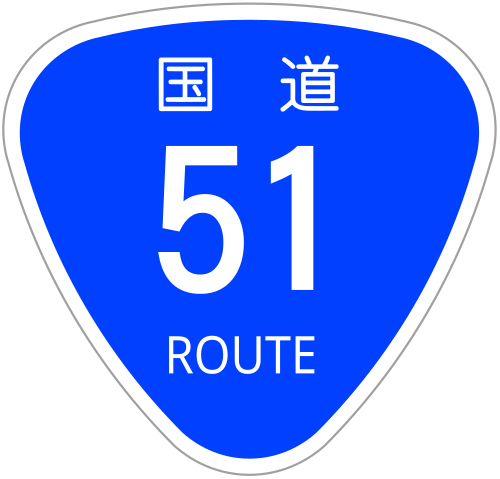 Fayl:Japanese National Route Sign 0051.svg