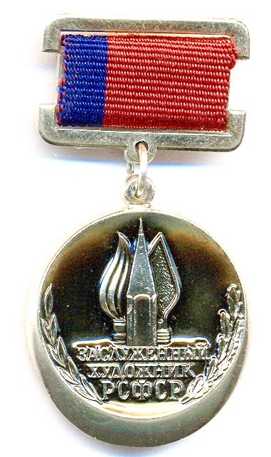 Fayl:Знак Заслуженный художник РСФСР.jpg