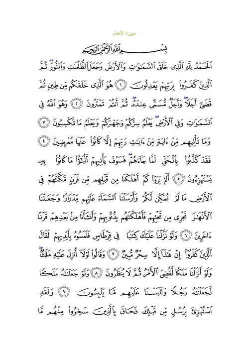 Fayl:Sura6.pdf