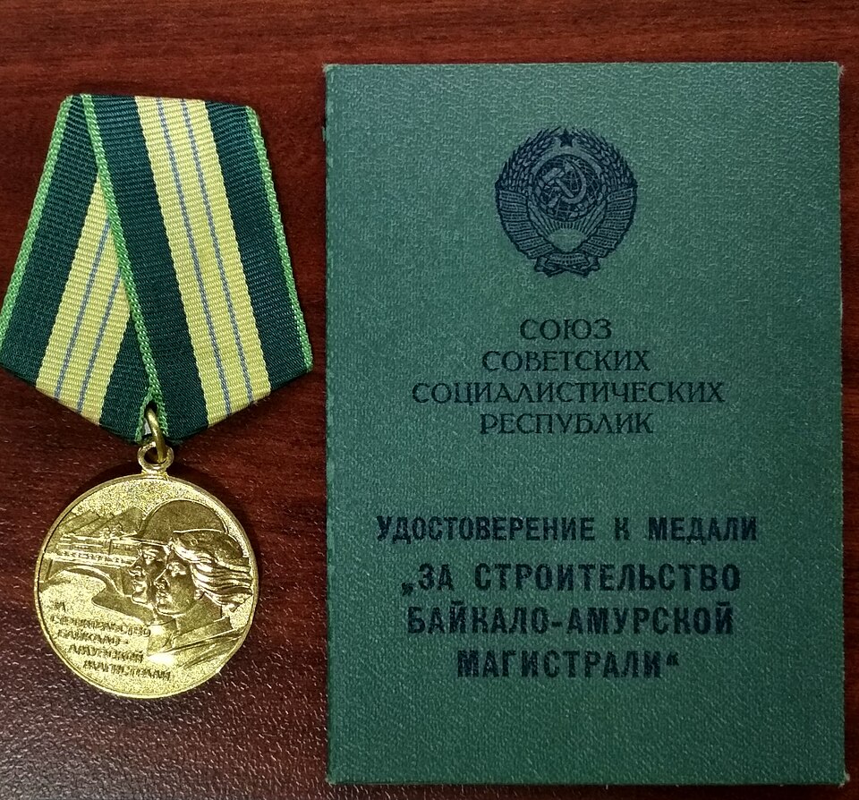 Fayl:Медаль стройбам и удост.jpg