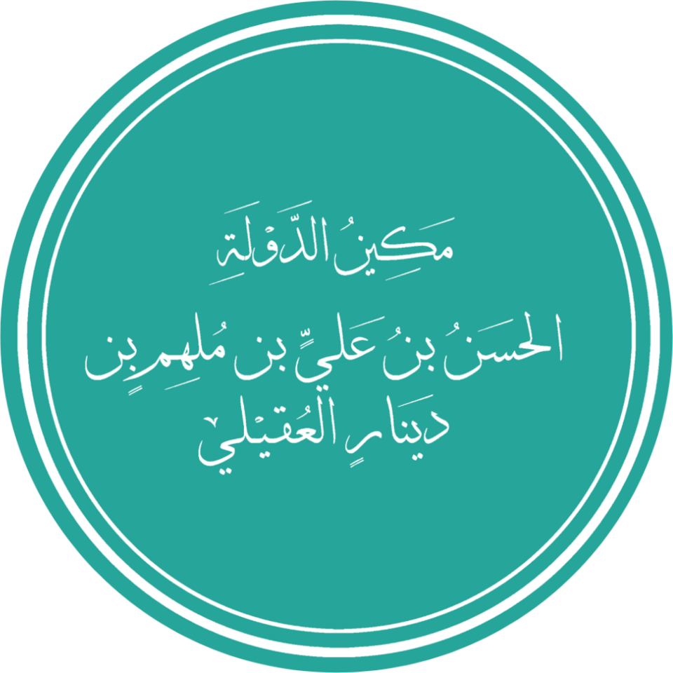 Fayl:ابن ملهم.png