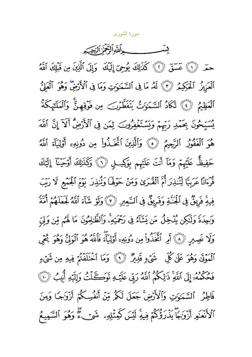 Fayl:Sura42.pdf