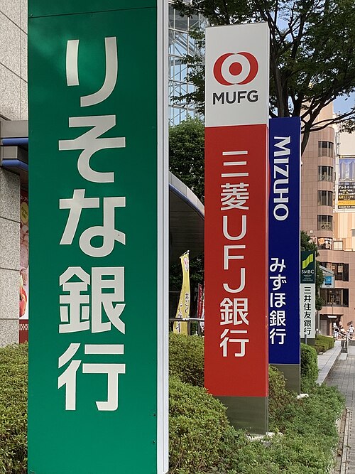 Fayl:Mega banks in Japan.jpg