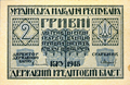 Ikkita grivna banknotasi, 1918-yil
