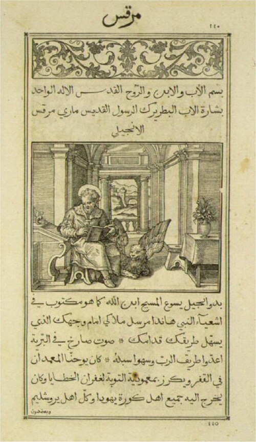 Fayl:Typographia Medicea 1590 Marcus.jpg