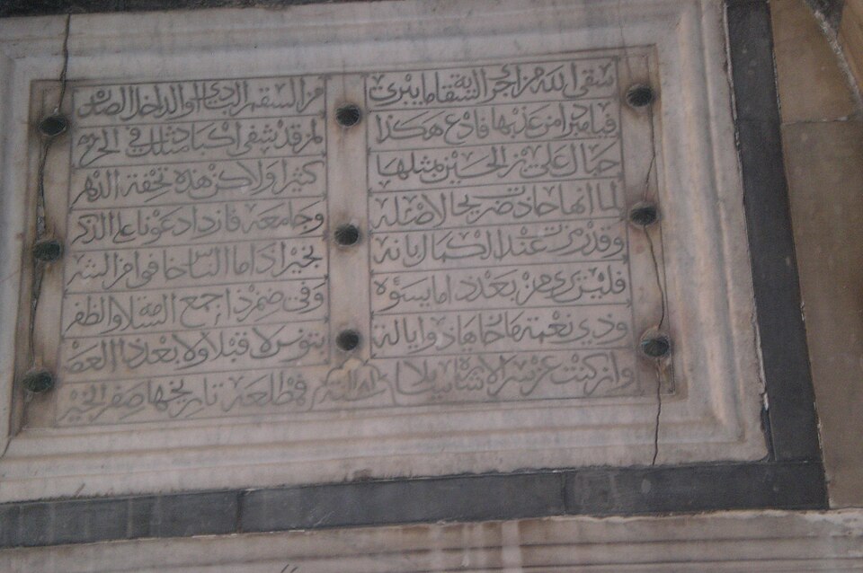 Fayl:Med Jama Jdid Inscription.JPG