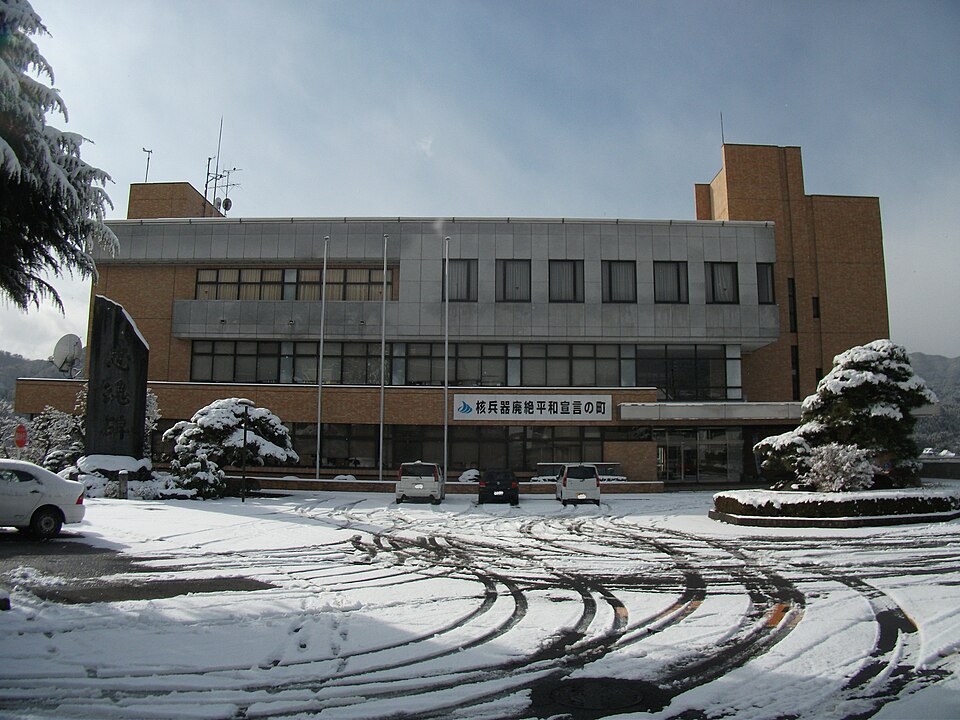 Fayl:MinakamiTownOffice.jpg