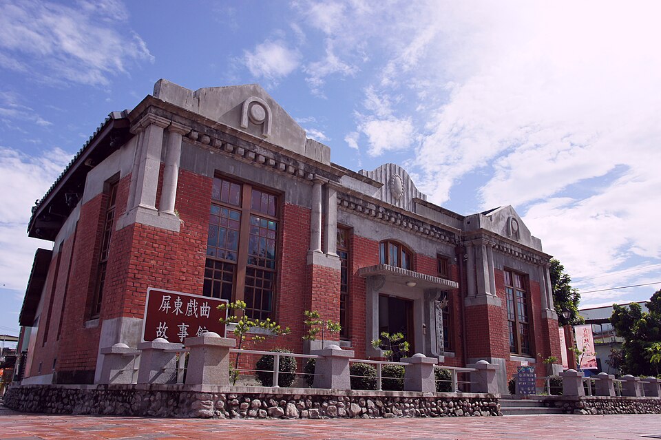 Fayl:舊潮州郵局(屏東戲曲故事館).JPG