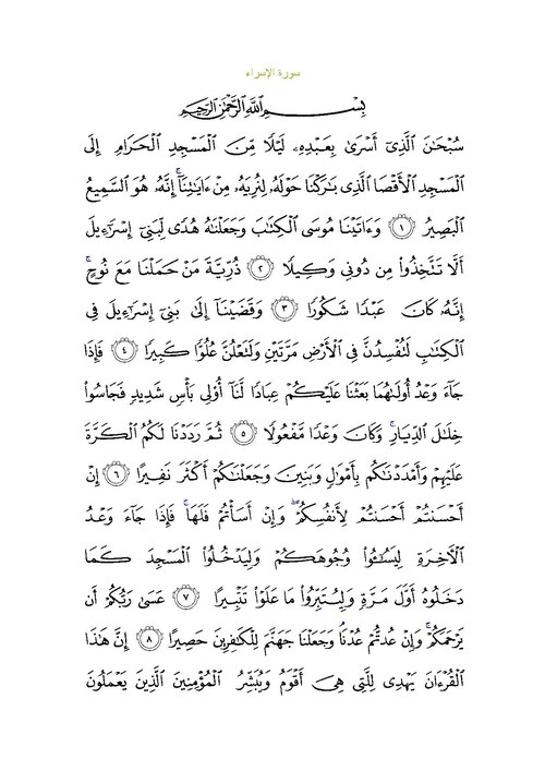 Fayl:Sura17.pdf