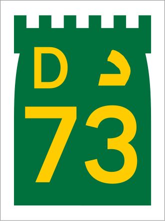Fayl:UAE D73.svg