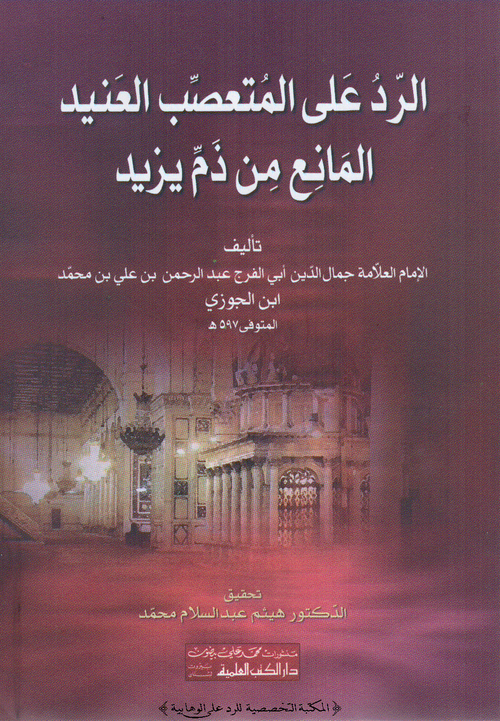 Fayl:ArRadd IbneJawzi.PNG