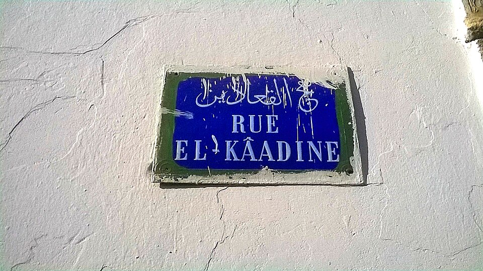 Fayl:Rue El Kâadine.jpg