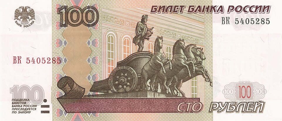 Fayl:Russia100rubles04front.jpg