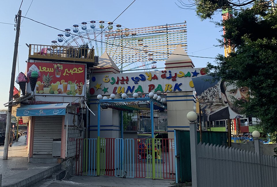 Fayl:Beirut Luna Park entrance 2019.jpg