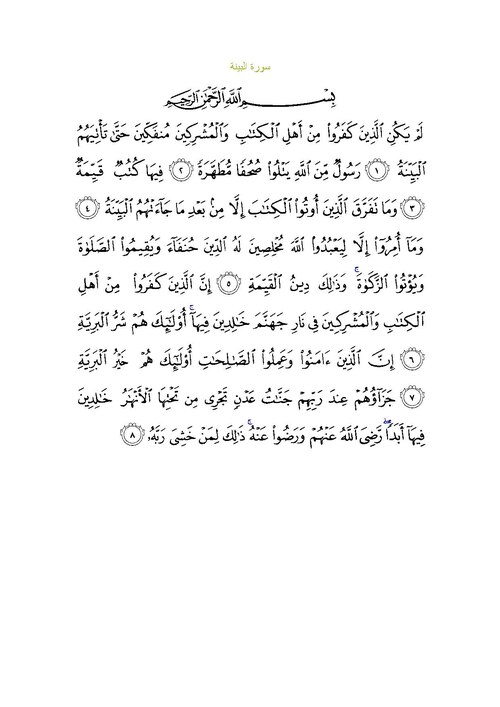 Fayl:Sura98.pdf