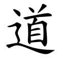 Fayl:Dao-character.svg