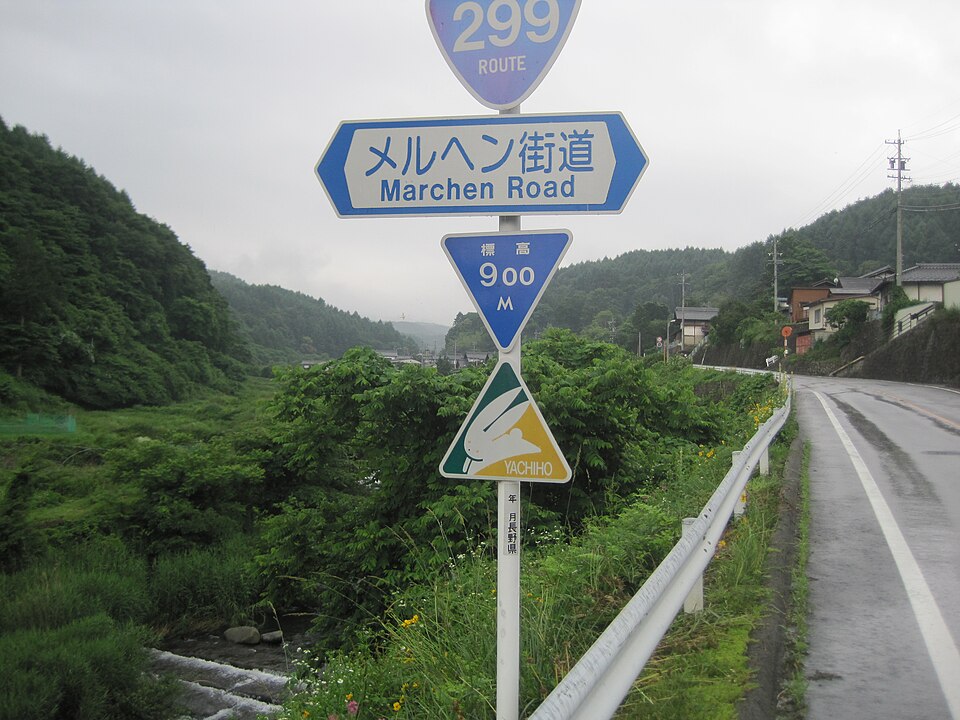 Fayl:メルヘン街道 - panoramio (1).jpg