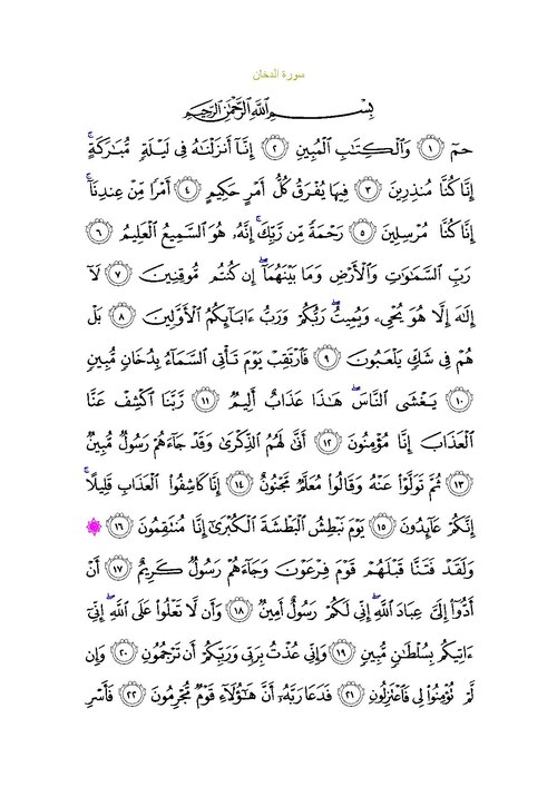 Fayl:Sura44.pdf