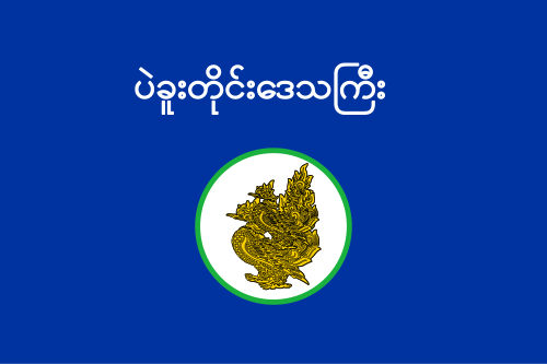Fayl:Flag of Bago Region.svg