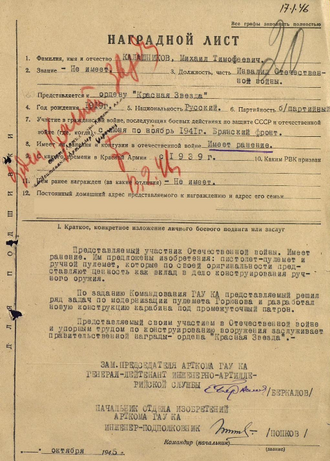 Birinchi Qizil Yulduz ordeni uchun mukofot roʻyxati. 1945-yilning oktyabr oyi