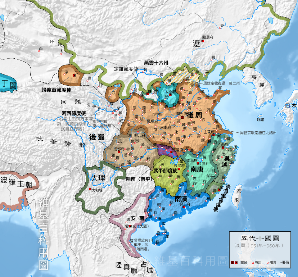 Fayl:五代后周形势图（繁）.png