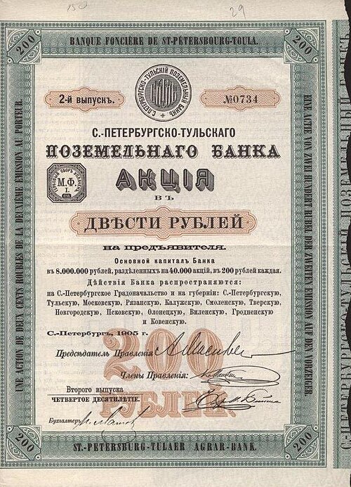 Fayl:Акция С.-Петербургско-Тульского поземельного банка.jpg