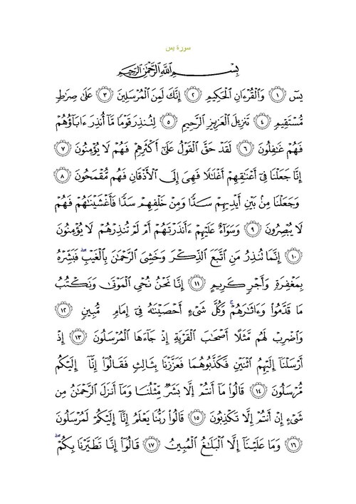 Fayl:Sura36.pdf