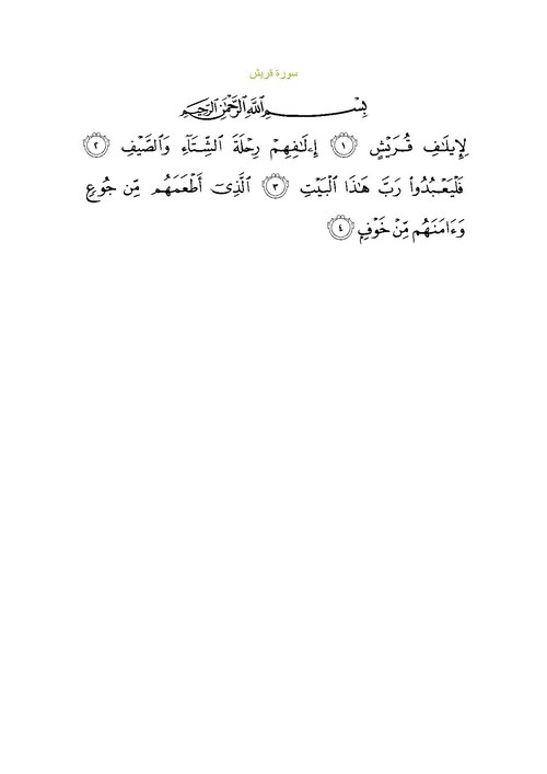 Fayl:Sura106.pdf
