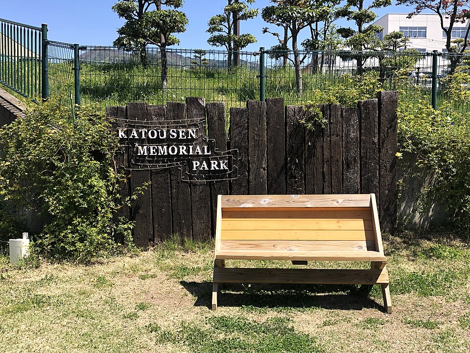 Fayl:KATOUSEN MEMORIAL PARK.jpg