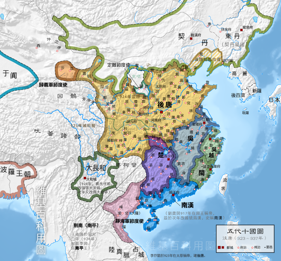 Fayl:五代后唐（繁）.png