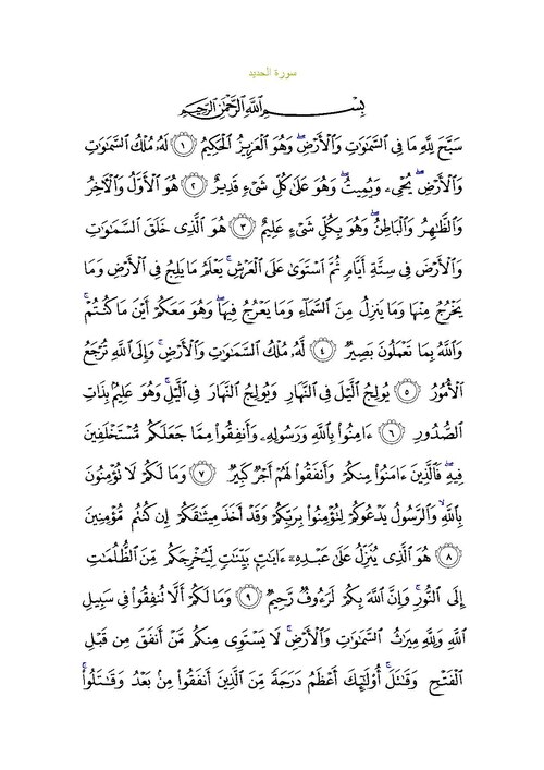 Fayl:Sura57.pdf