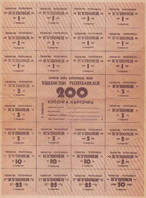 Fayl:Uzbek-1992-Consumer's Card-200-3 quart.JPG