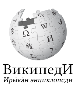 Fayl:Wikipedia-logo-v2-mrj.svg