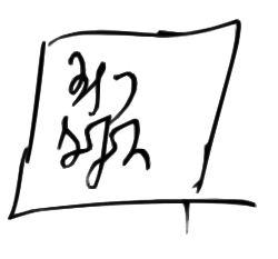 Fayl:Bakar of Kartli signature.svg